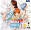 Super Real Mahjong PIV + Aishou Shindan Box Art Front